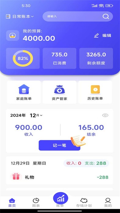 记账小能手app