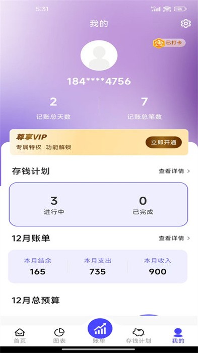 记账小能手app