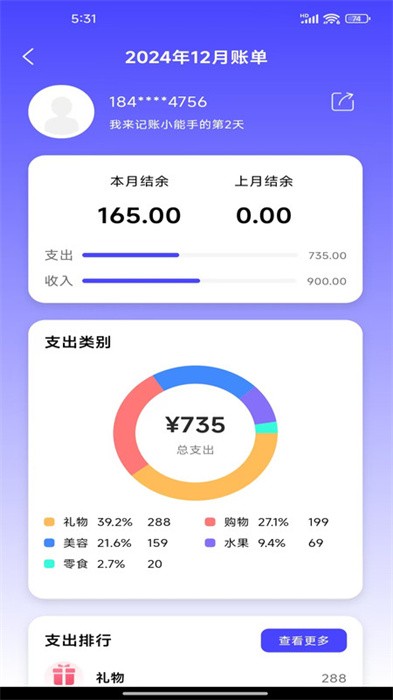 记账小能手app