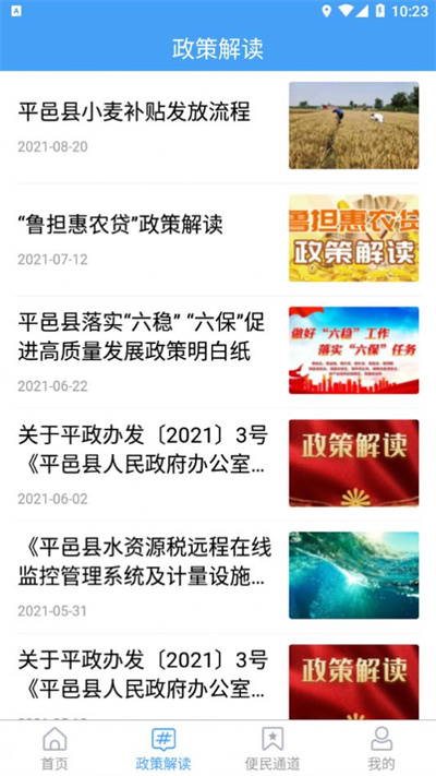 平邑首发客户端