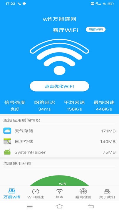 wifi万能连网手机版