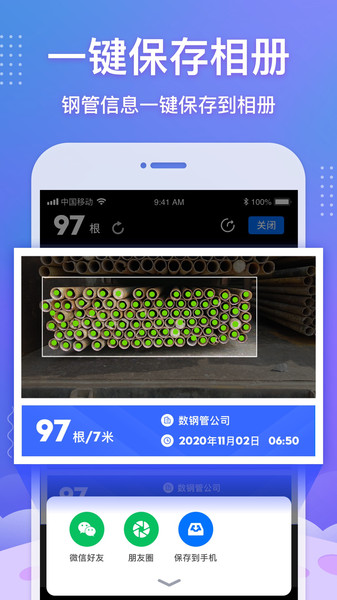 数钢管拍照神器