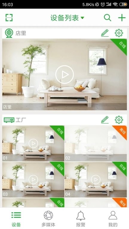 视野天下监控app官方版(seetong)