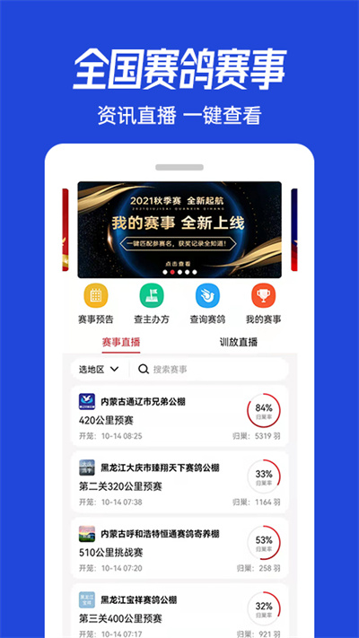 青鸽网查指定成绩软件