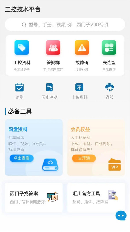 工控技术平台软件(工业自动化选型资料)
