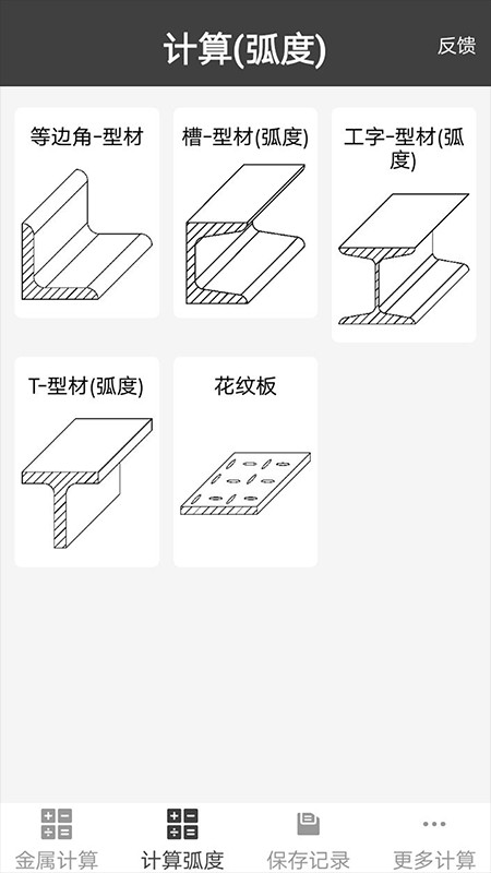 材料重量计算器app