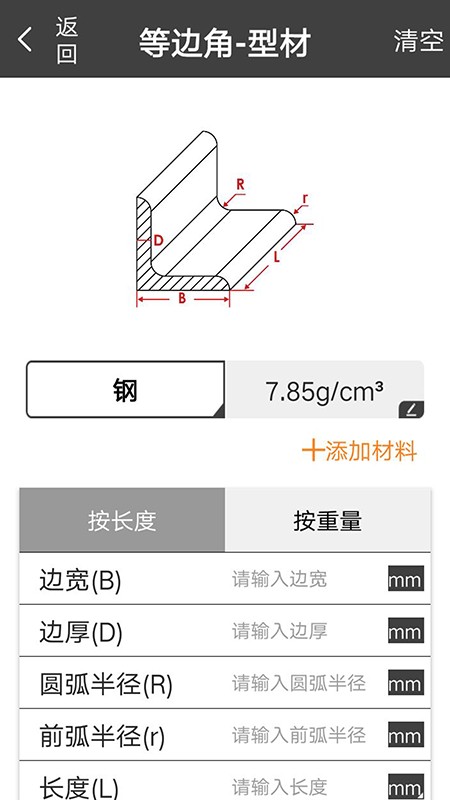 材料重量计算器app