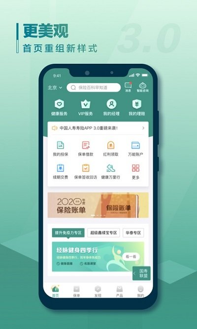 中国人寿寿险app最新版