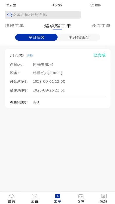 数制云工单设备管理app
