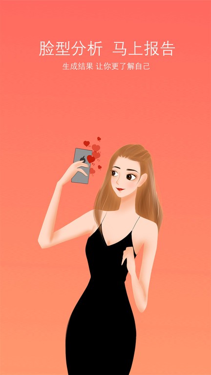 脸型分析app