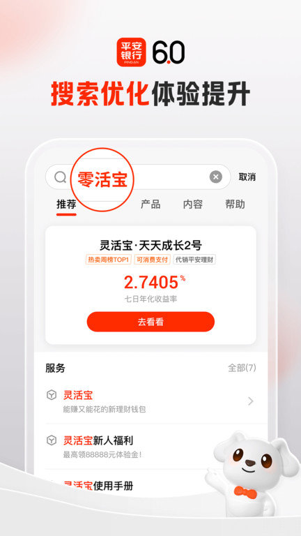平安口袋app最新版本