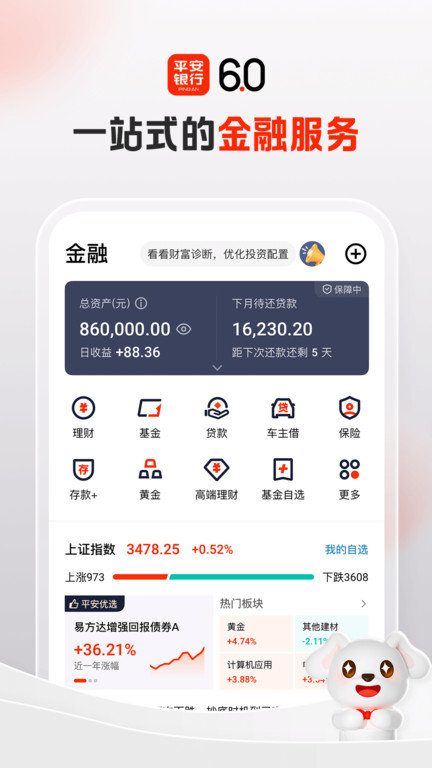平安口袋app最新版本