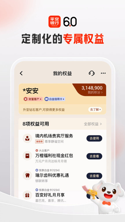 平安口袋app最新版本