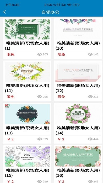 免费ppt模板官方版