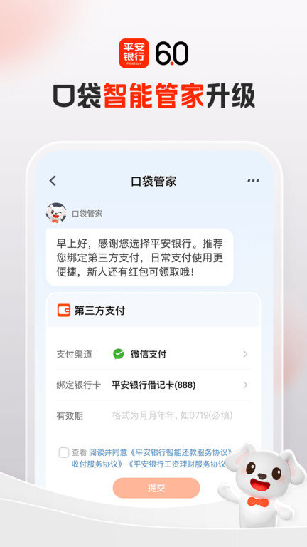 平安口袋app最新版本