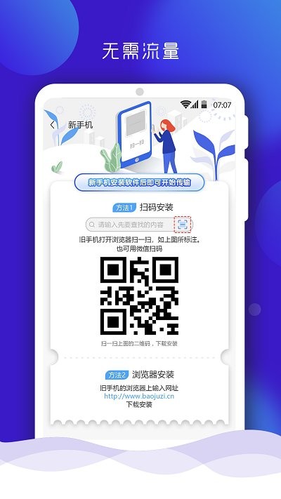 手机搬家app官方版免费