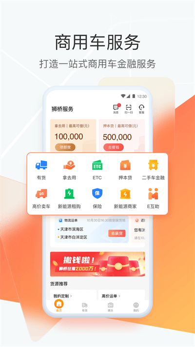 狮桥司机app