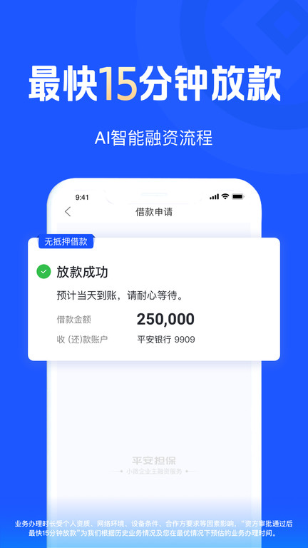 平安普惠陆慧融app(平安担保)
