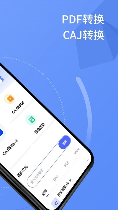 指环caj转换器app手机版