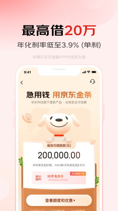 京东金融app官方免费