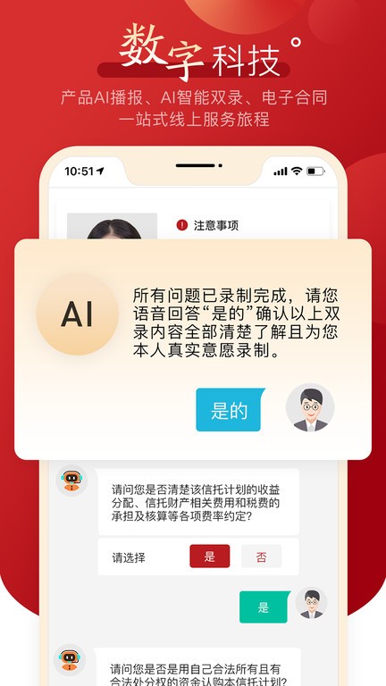 中航信托官方版