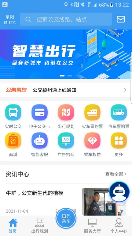 阜阳公交颍州通app
