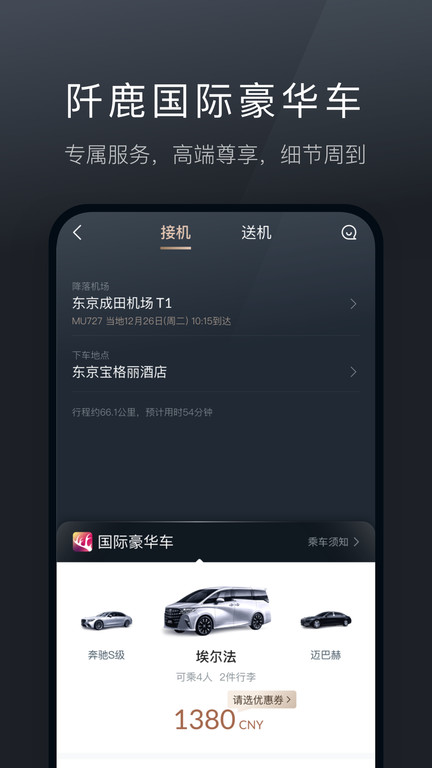 charmdeer 旅游app(阡鹿旅游)