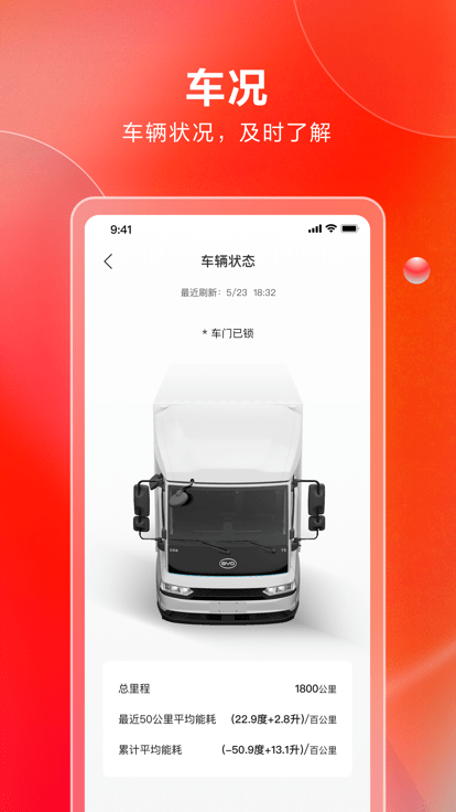 比亚迪卡车官方版