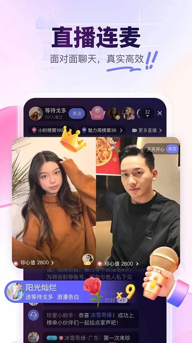 珍爱网同城相亲平台