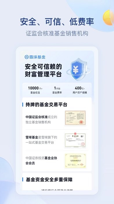 雪球基金app