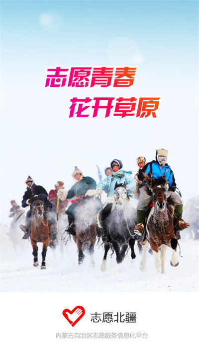 志愿北疆官方版