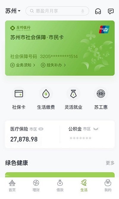 苏州手机app