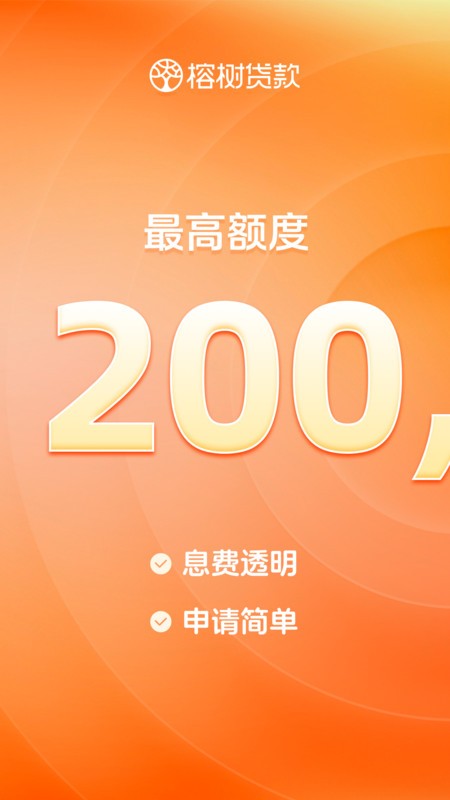 榕树贷款官方平台