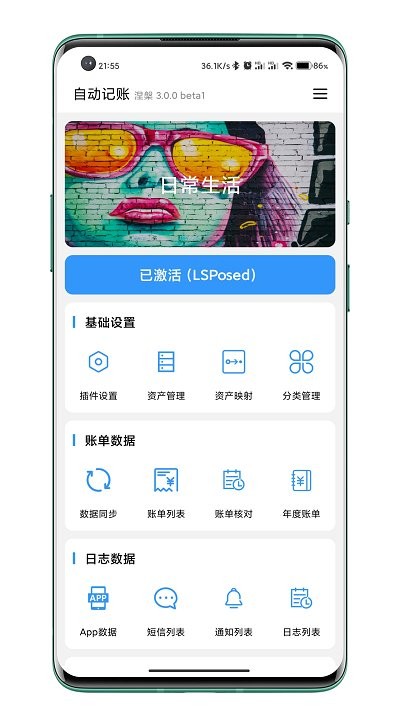 自动记账app