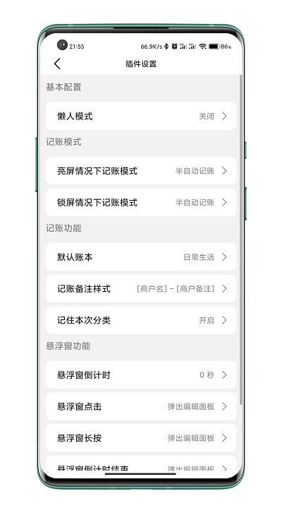 自动记账app
