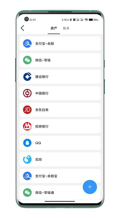 自动记账app