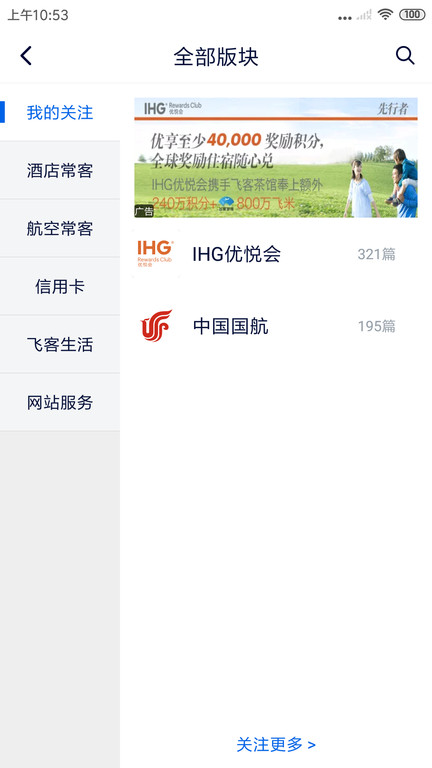 flyert飞客app最新版