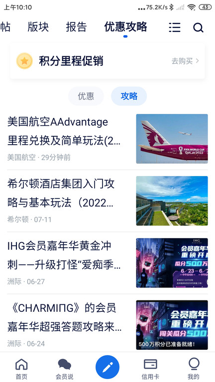 flyert飞客app最新版