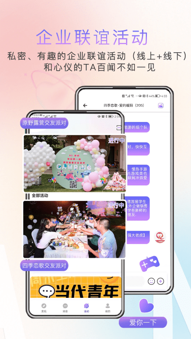 缘企政企婚恋app