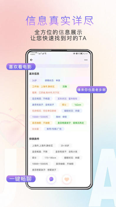 缘企政企婚恋app