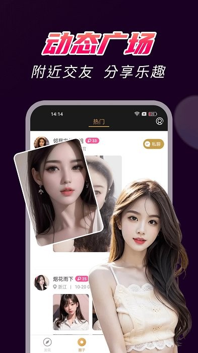 爆聊交友软件