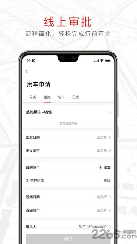 旗妙出行司机端app下载