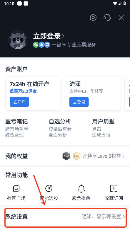 腾讯微证券app使用教程