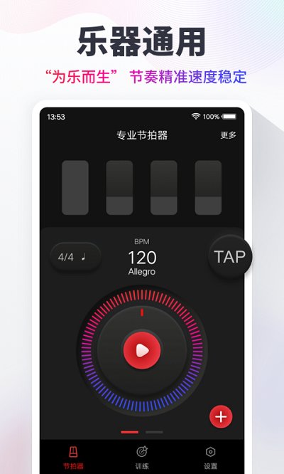 专业节拍器app