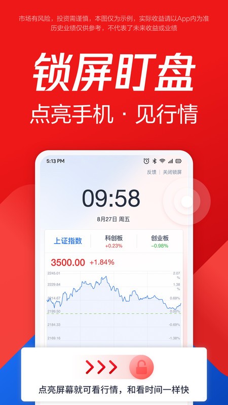 腾讯微证券手机版
