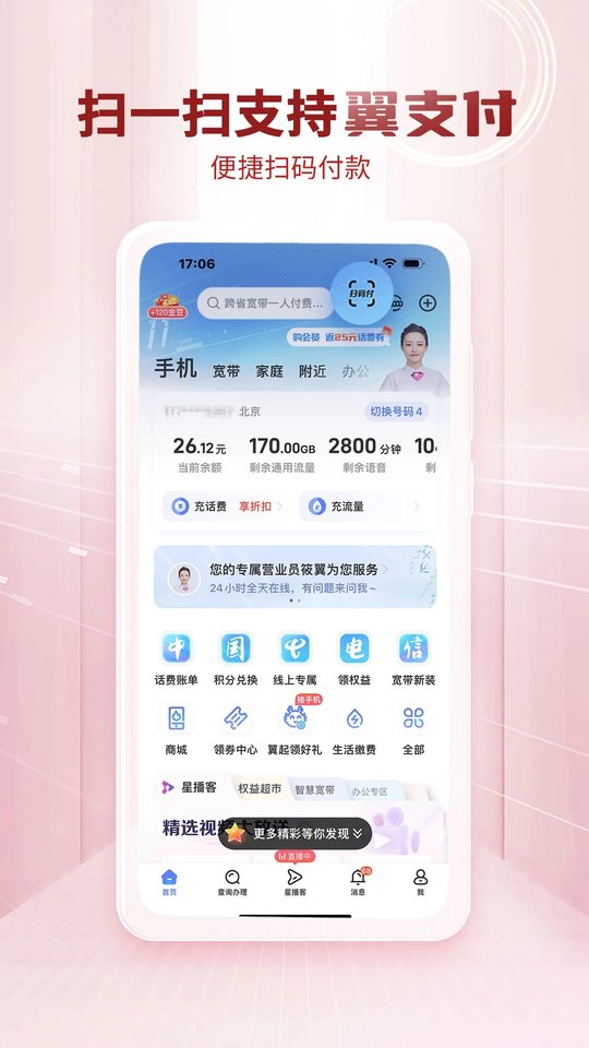 中国电信app下载