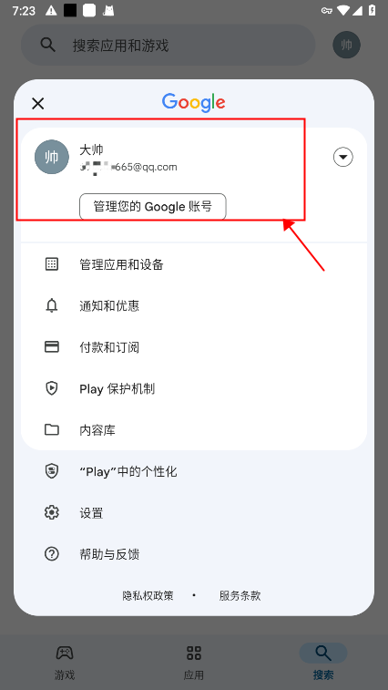 google play商店使用教程