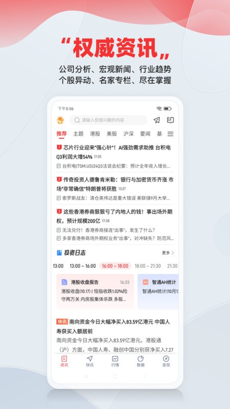 智通财经app官方下载