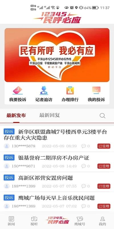 平顶山传媒客户端下载安装