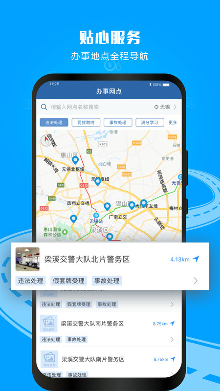 交管12123单位用户版下载